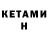 КЕТАМИН ketamine Nanris On