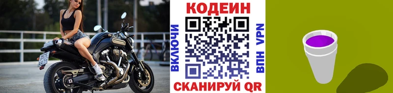 Кодеин напиток Lean (лин) Ядрин